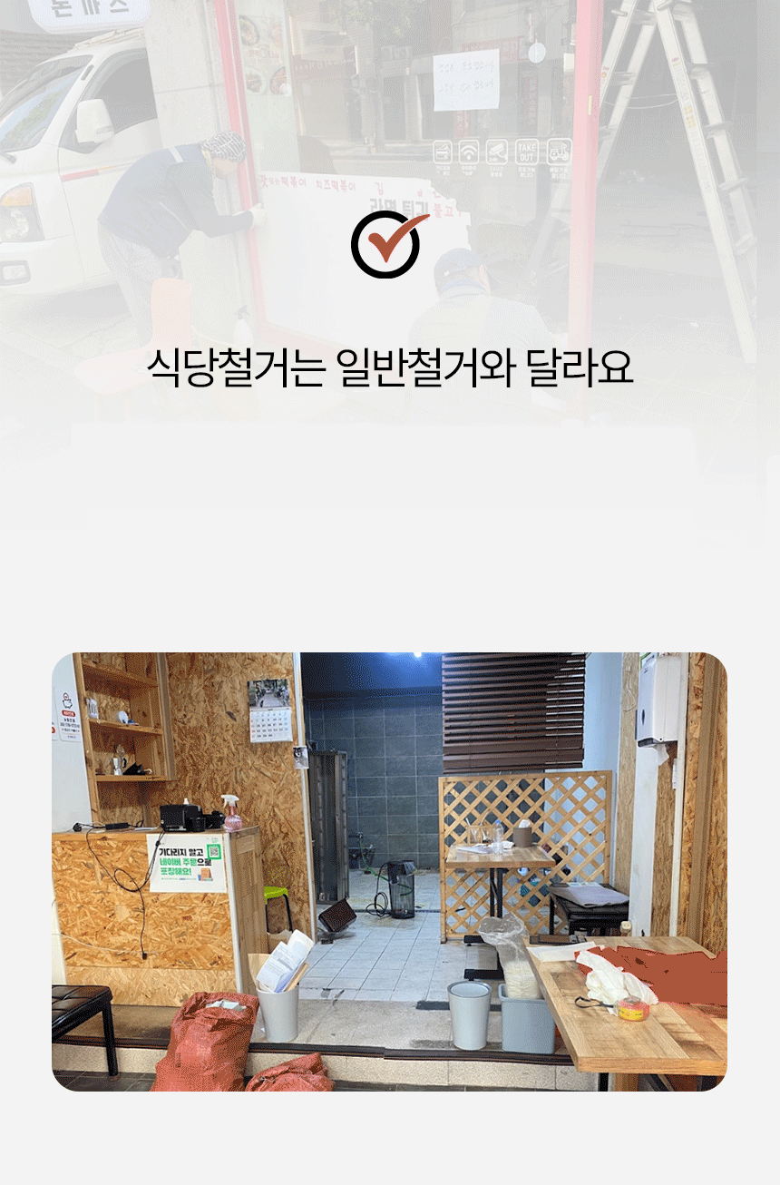 무촌철거_식당철거 img(3)
