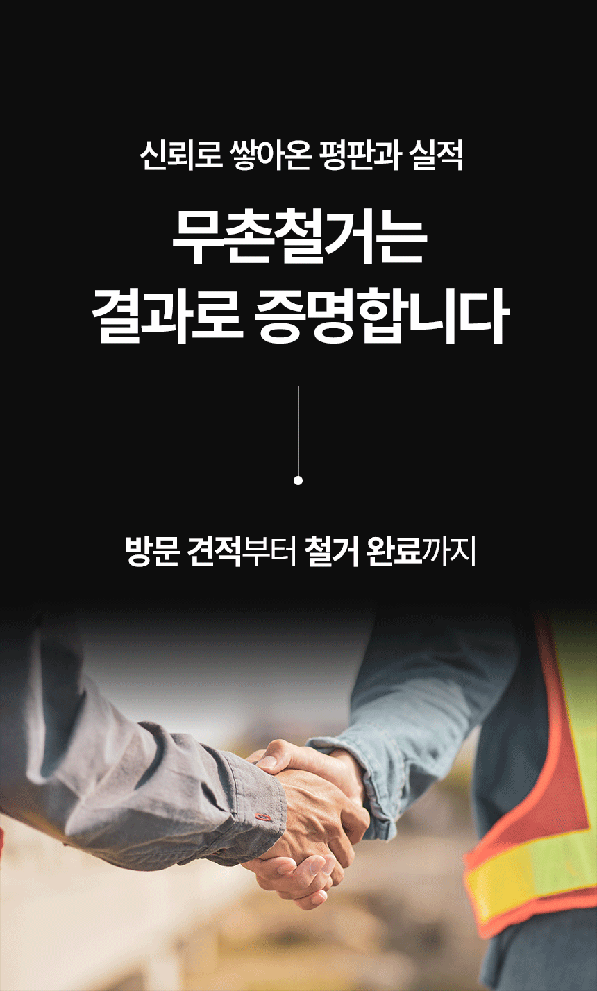 무촌철거_식당철거 img(9)