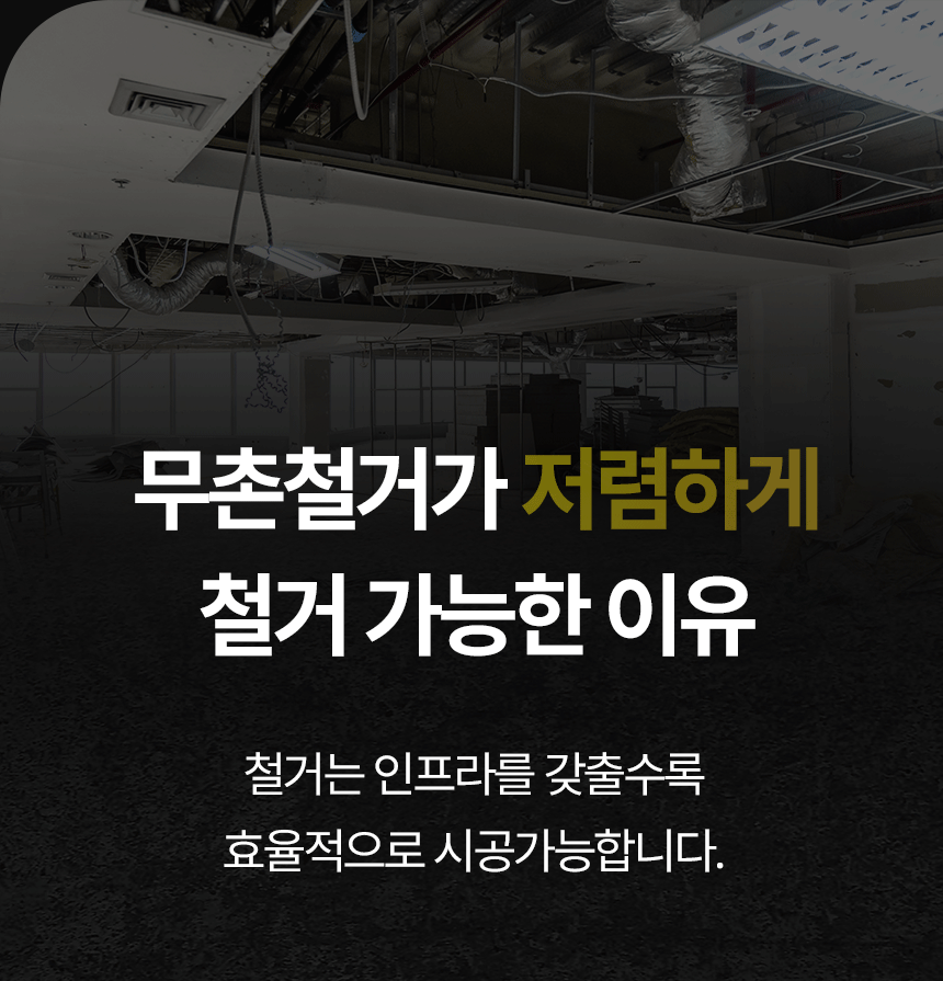 무촌철거_식당철거 img(11)